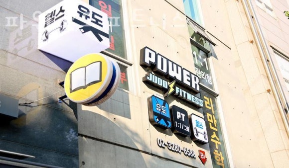 파워피트니스 이미지