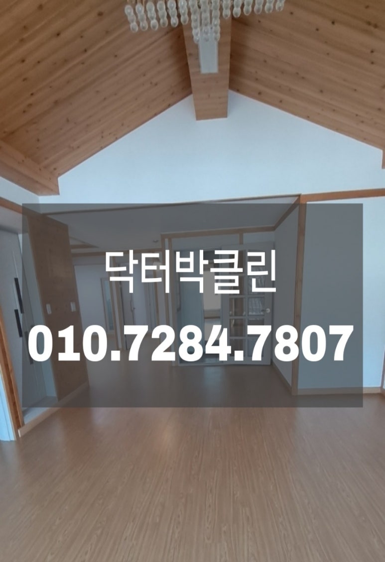 닥터박클린 이미지