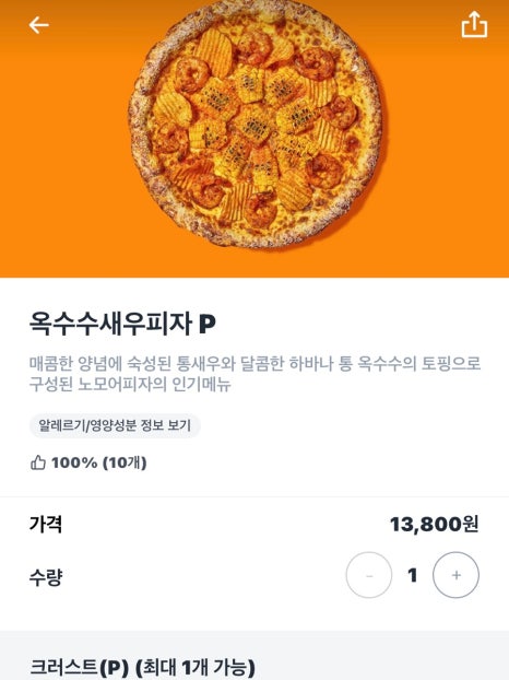 노모어피자 이미지