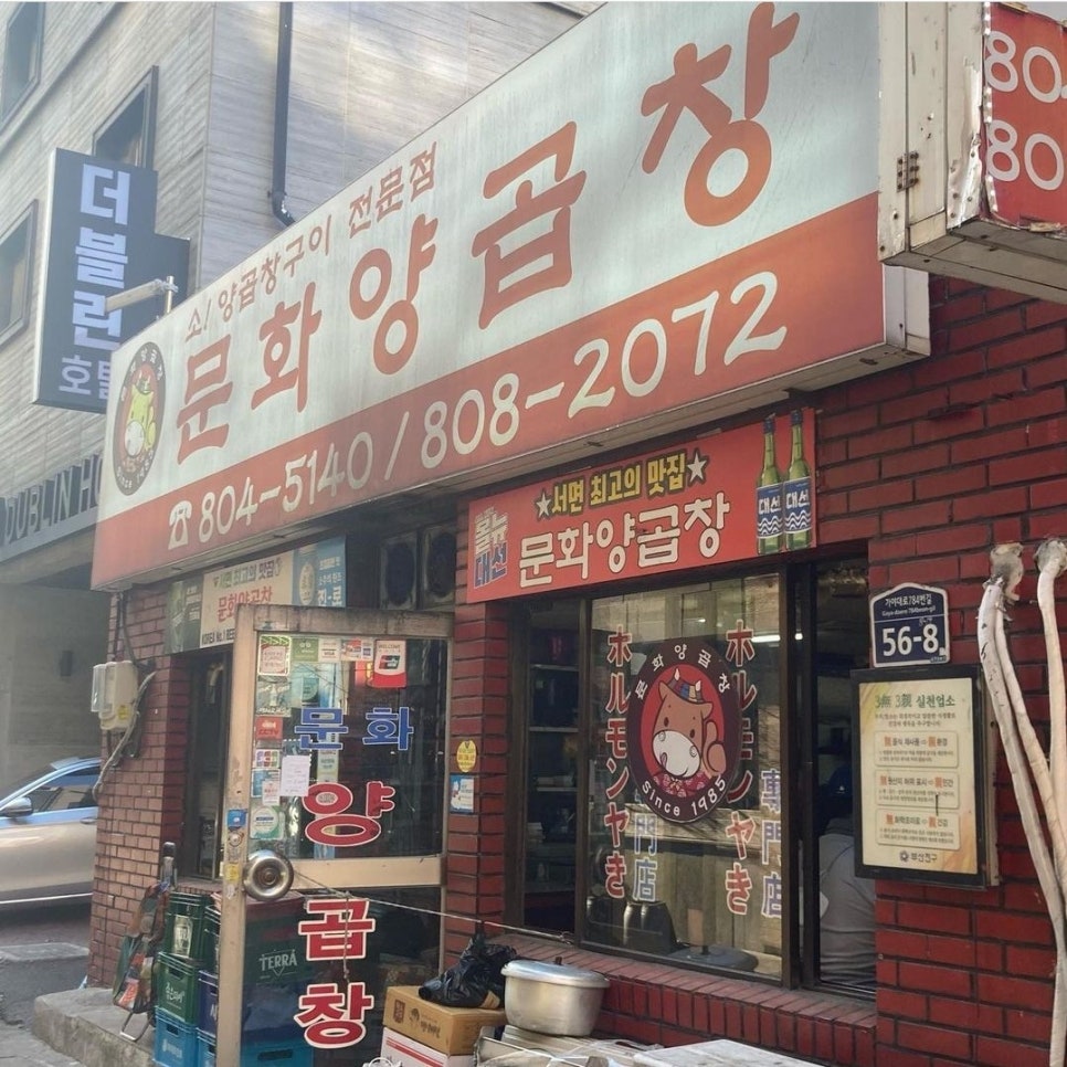 문화양곱창 이미지