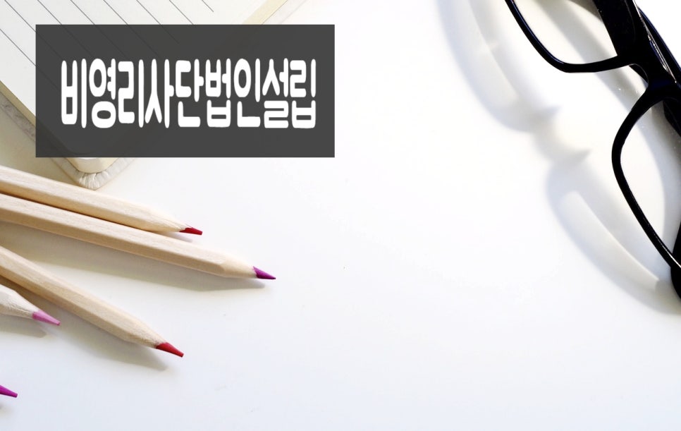 공인행정사달성사무소 이미지
