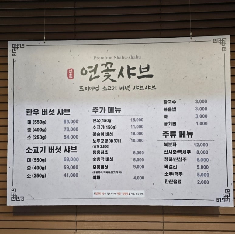 카페토브, 연꽃샤브 이미지