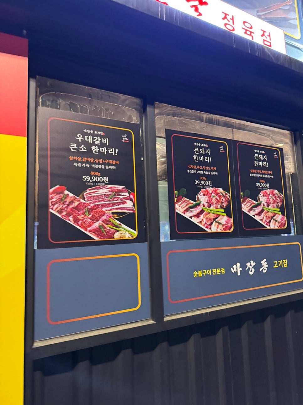 마장동고기집 용두점 이미지