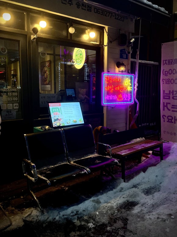 효자동솥뚜껑전주 이미지