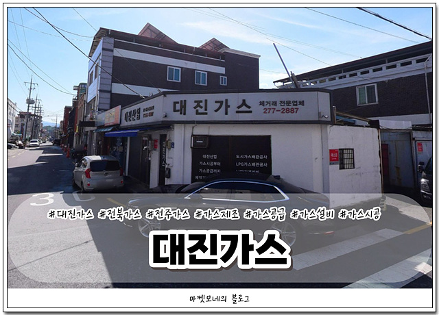 대진가스 이미지