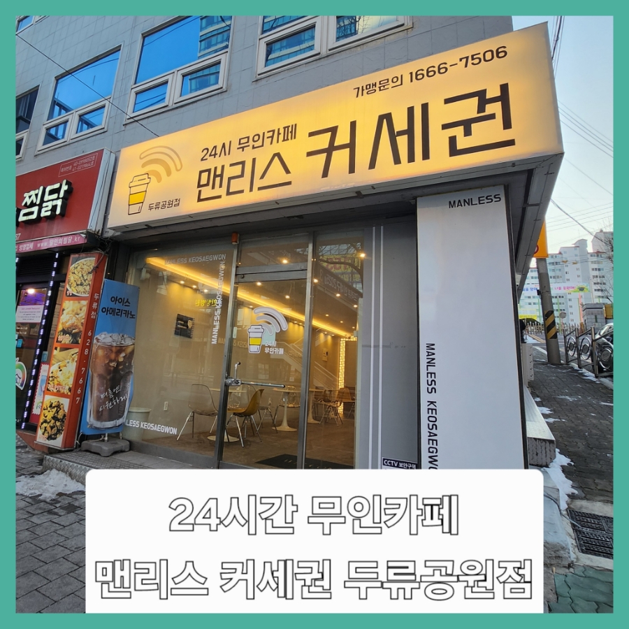 맨리스커세권두류공원점 이미지