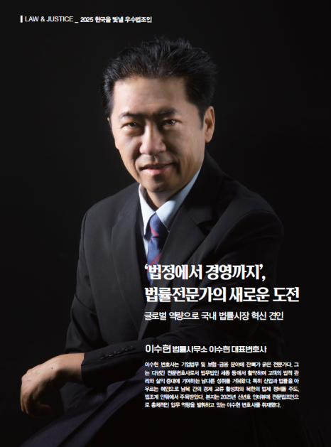 변호사이수현법률사무소 이미지