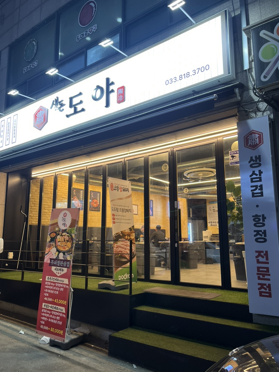 생돈도야 이미지