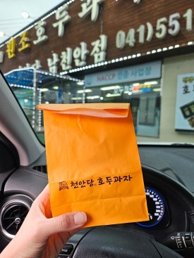 천안당호두과자 이미지