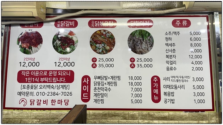 닭갈비한마당 이미지