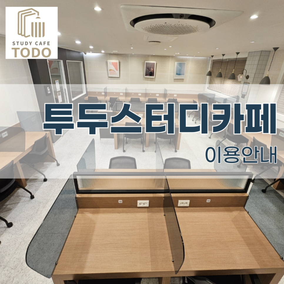 투두스터디카페 이미지