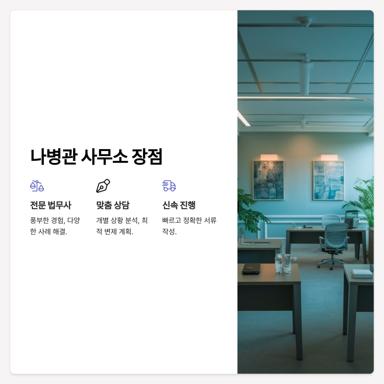 법무사나병관사무소 이미지