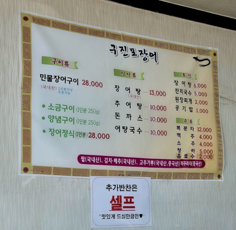 구진포장어집 이미지