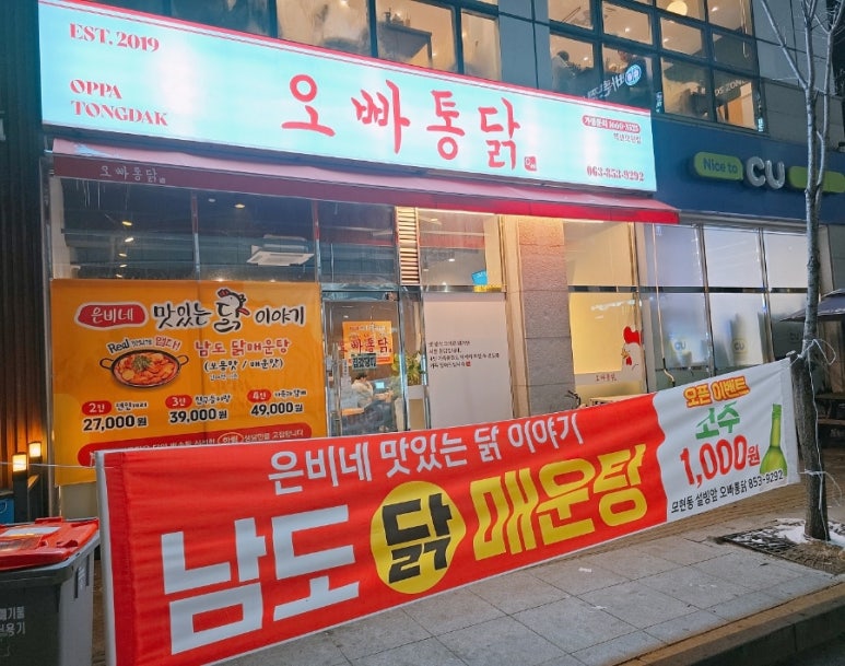 오빠통닭 익산 모현점 이미지