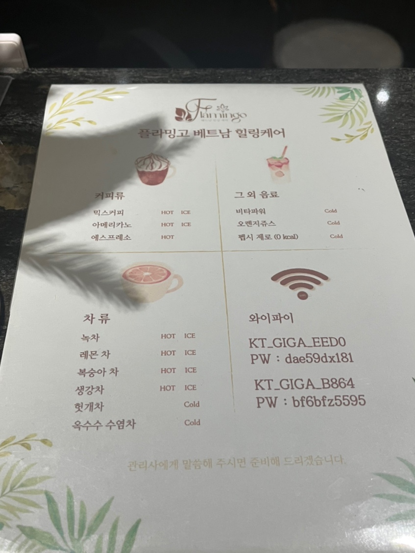 플라밍고베트남힐링케어 이미지