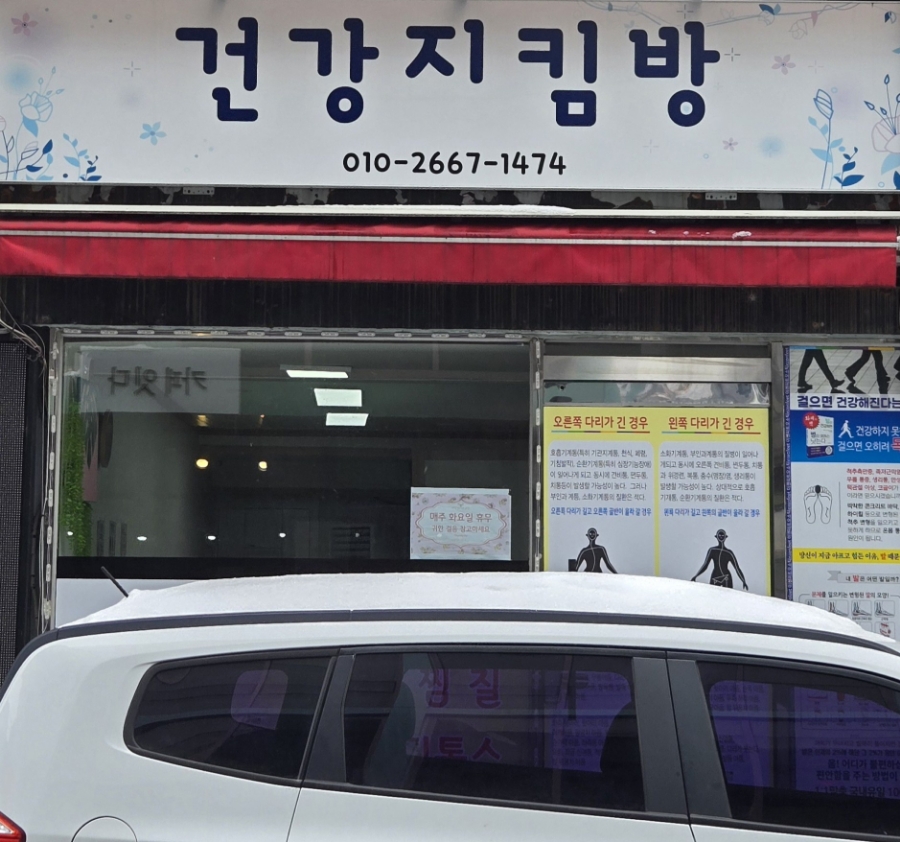 찜질방체형관리 이미지