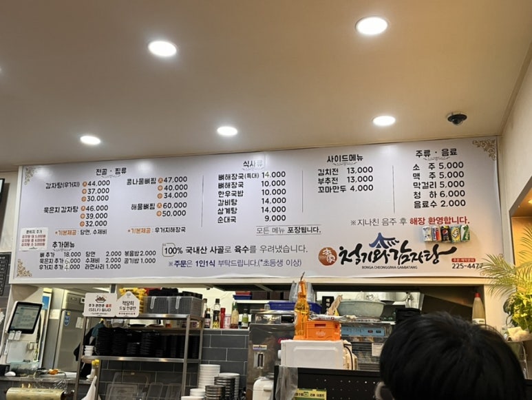 본가청기와감자탕 이미지