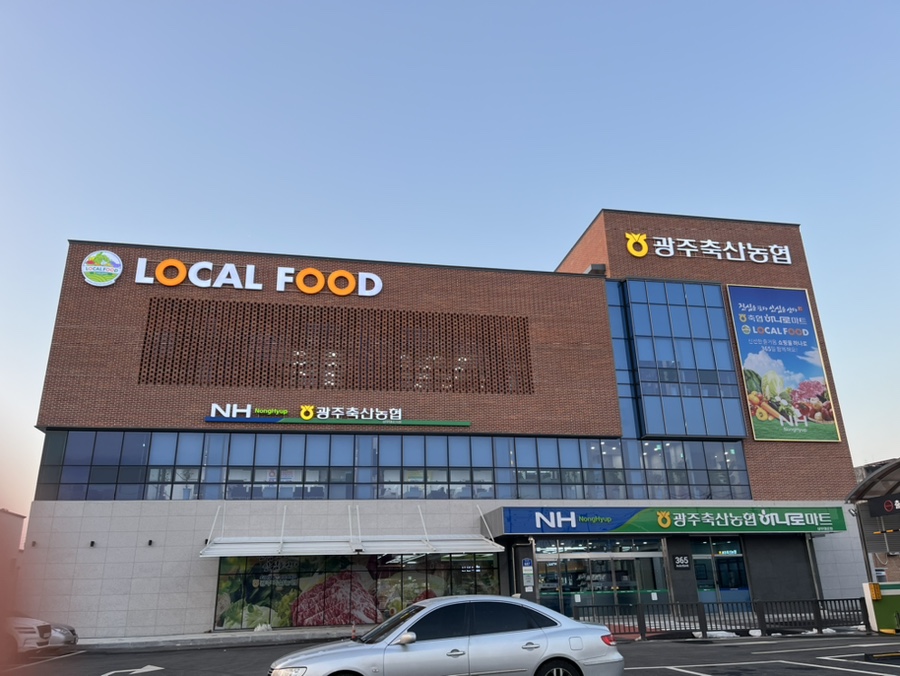 광주축산농협하나로마트 이미지