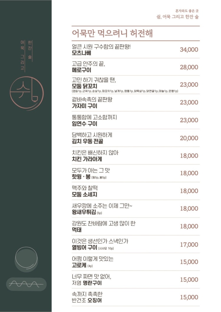 쉼, 어묵 그리고 한잔 술 이미지