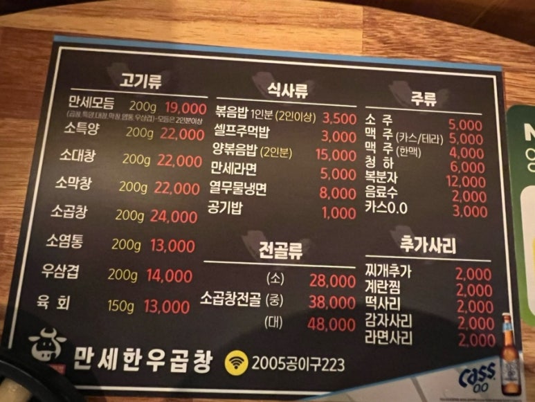 만세한우곱창 이미지