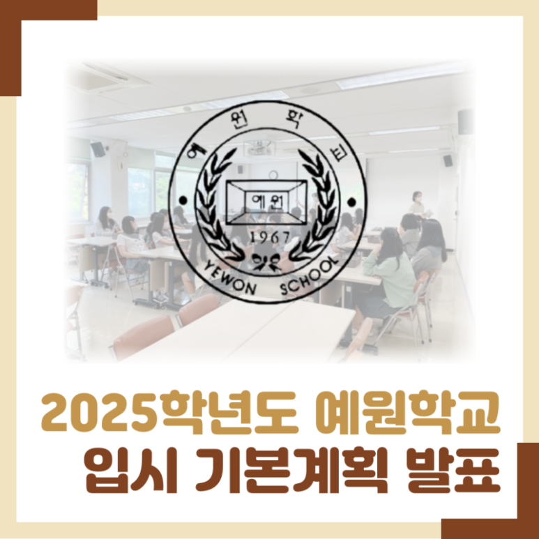 예원학교 이미지