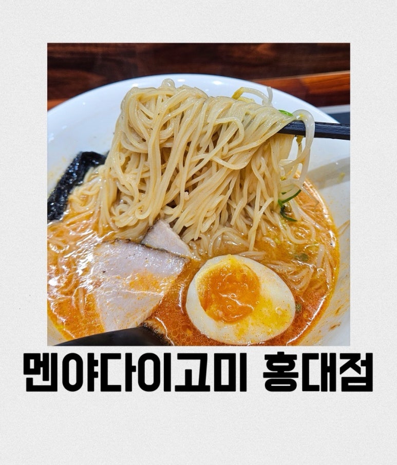 멘야다이고미 이미지