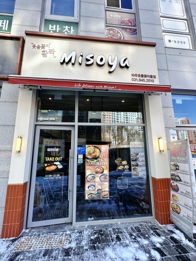 미소야 파주초롱꽃마을점 이미지