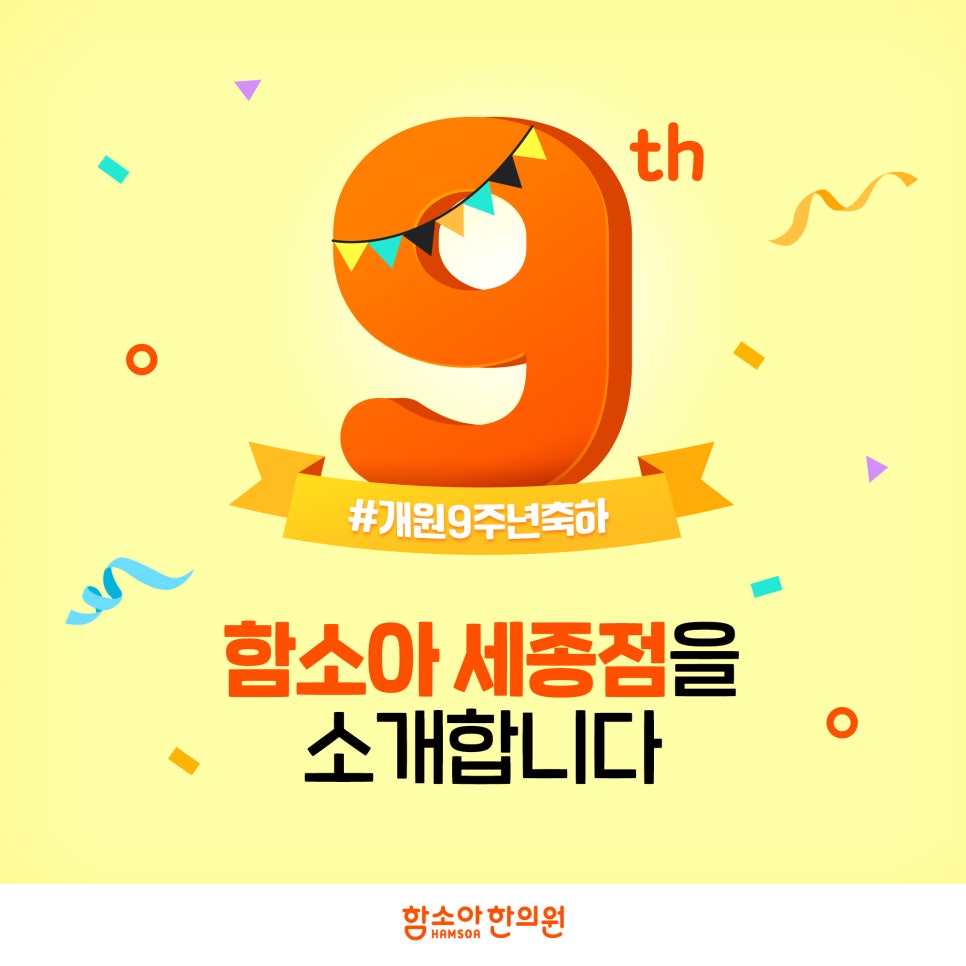 세종함소아한의원 이미지