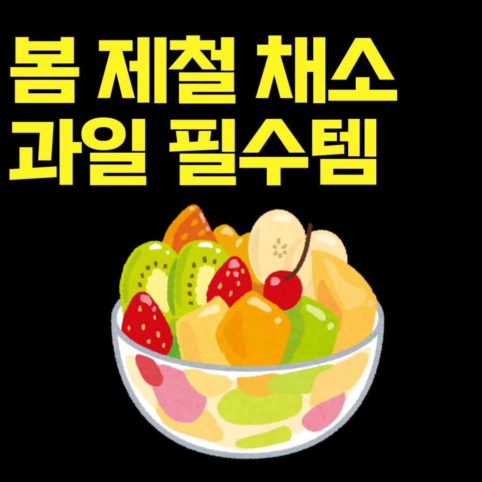 몸에좋은것들 이미지