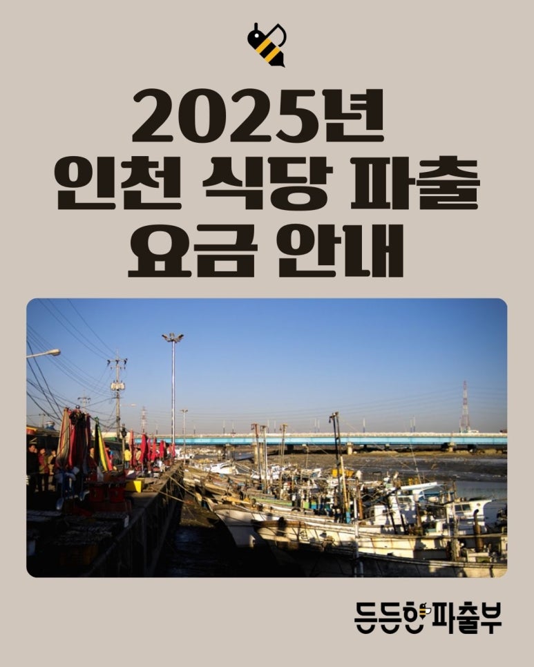 든든한파출부 인천남동점 이미지