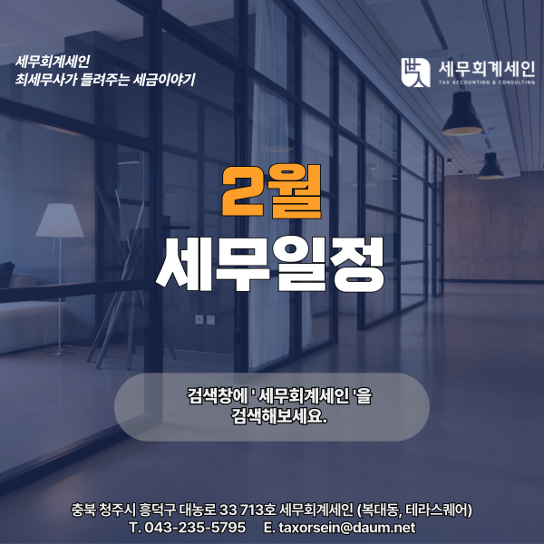 세무회계세인 이미지