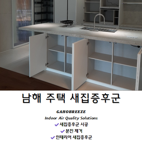 새집증후군가호브리즈 이미지