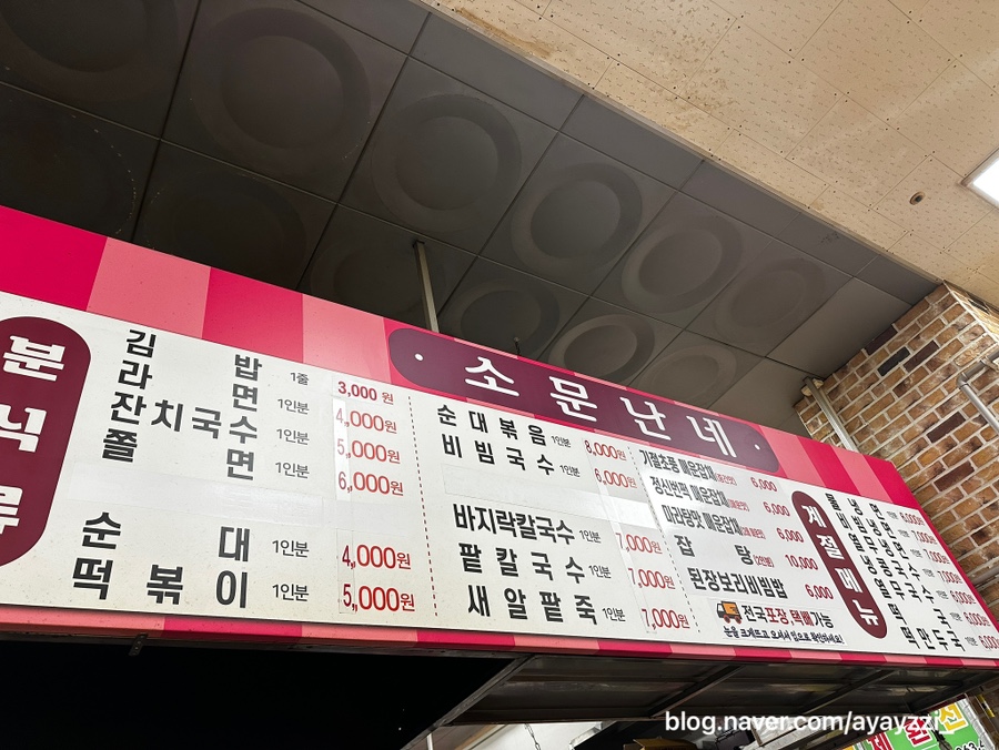 소문난네 이미지
