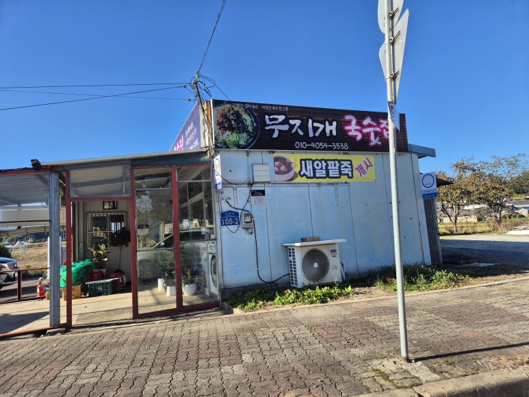 무지개국숫집 이미지