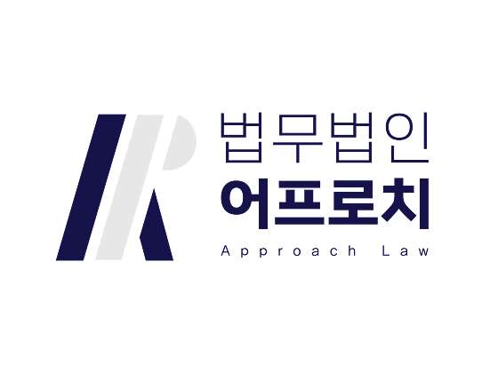 법무법인어프로치 이미지