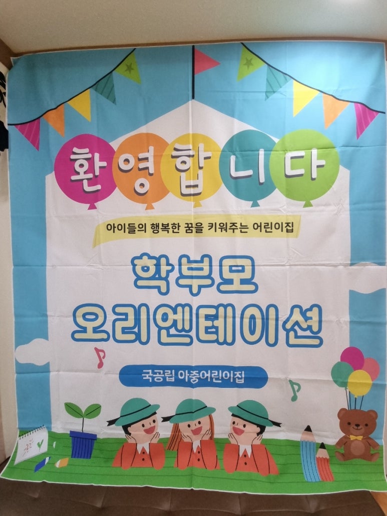 아중어린이집 이미지