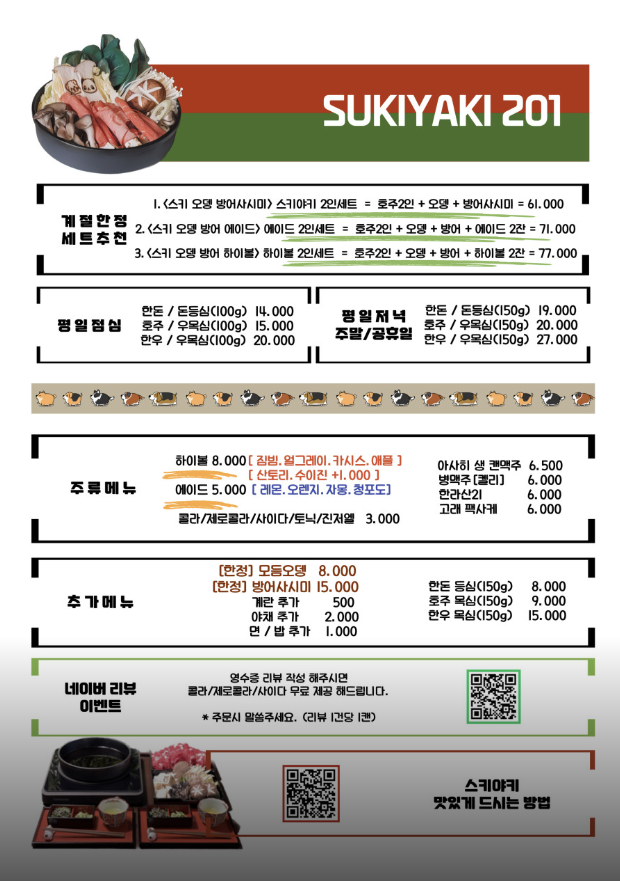 스키야키201 이미지