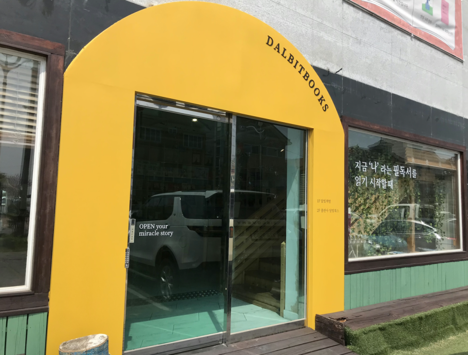 달빛책방달빛북스 이미지