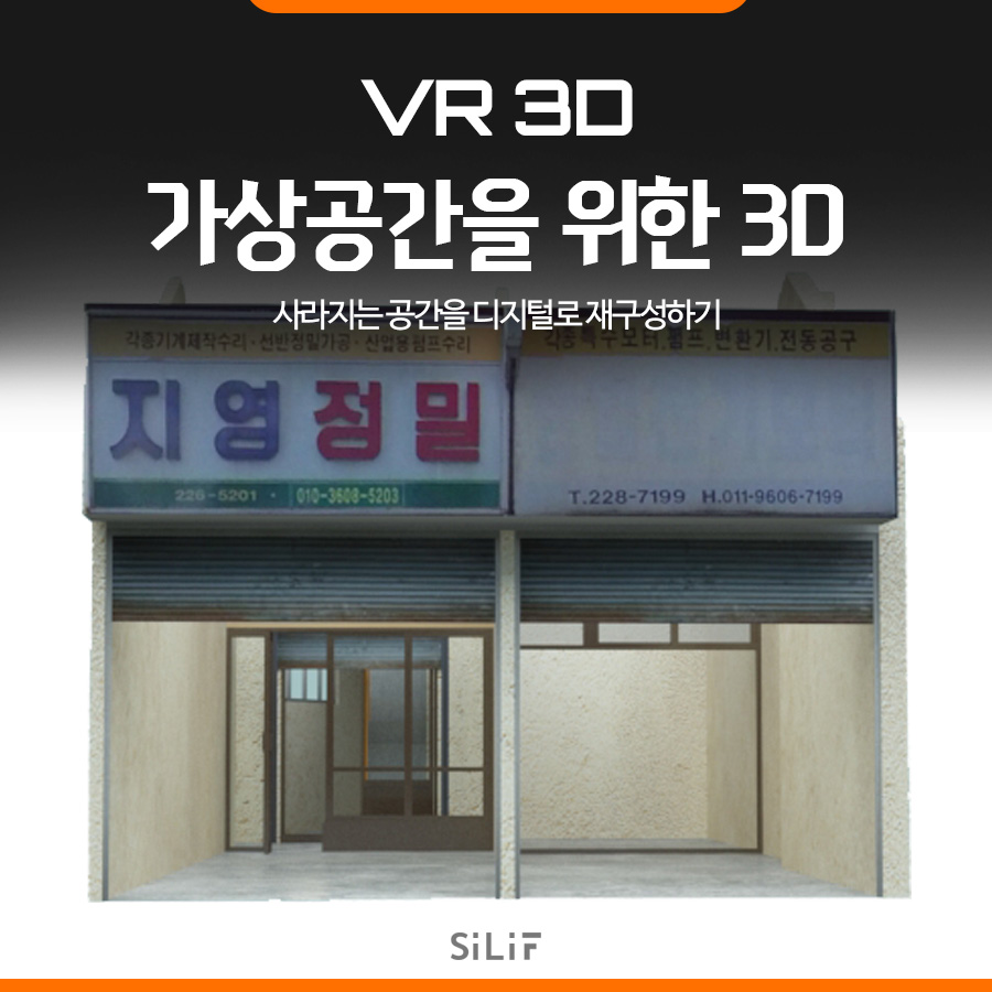 실리프3D 이미지