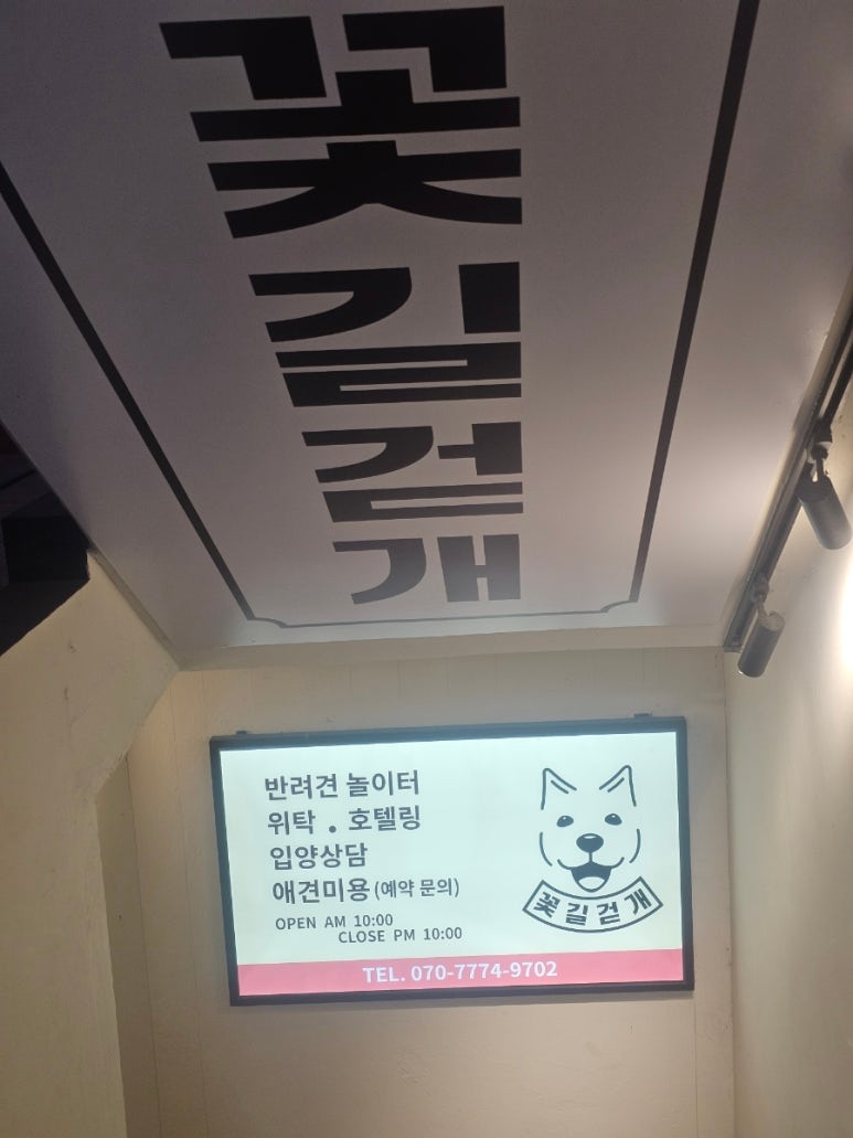 꽃길걷개 이미지