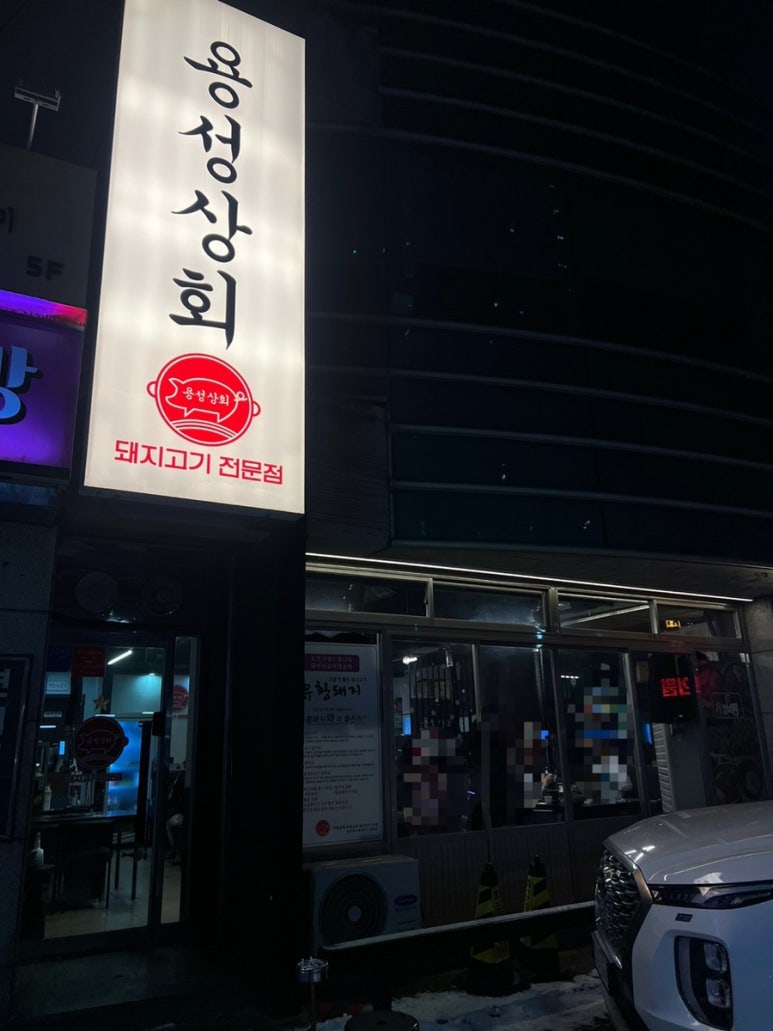 용성상회 이미지