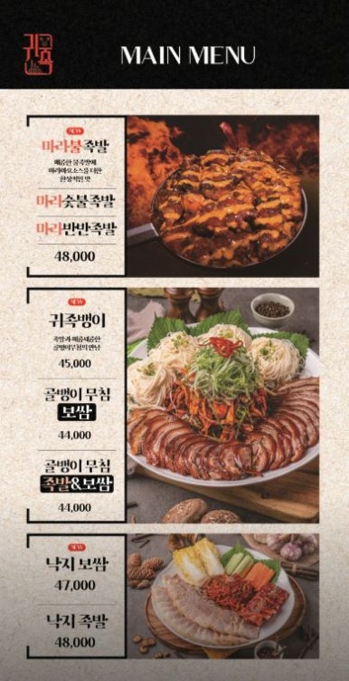 귀한족발 이미지