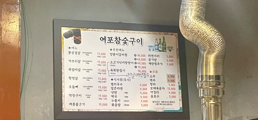 여포참숯구이 이미지