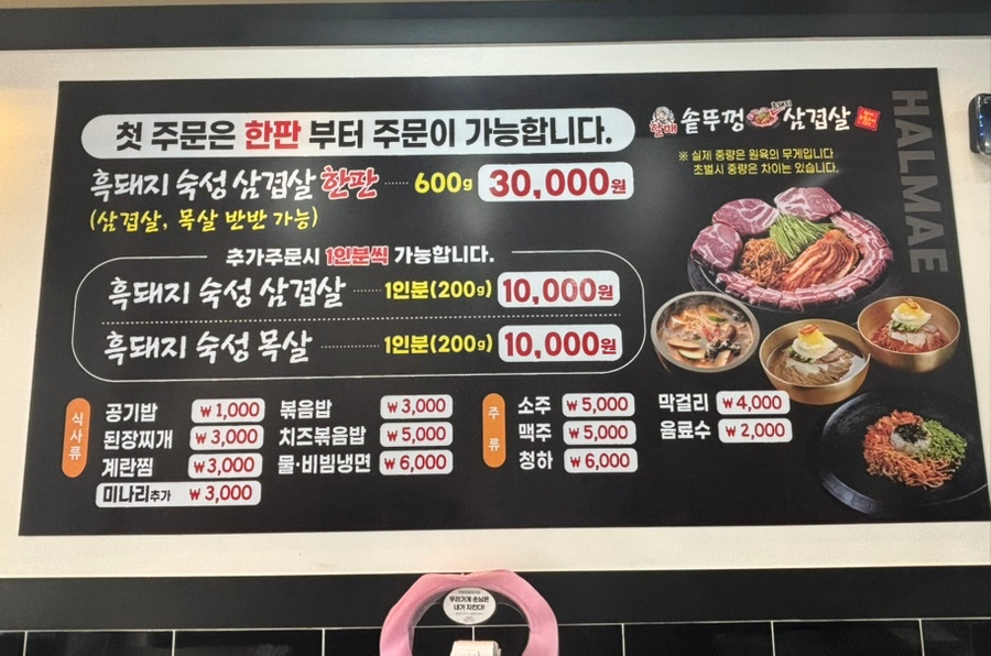 할매솥뚜껑삼겹살청천점 이미지