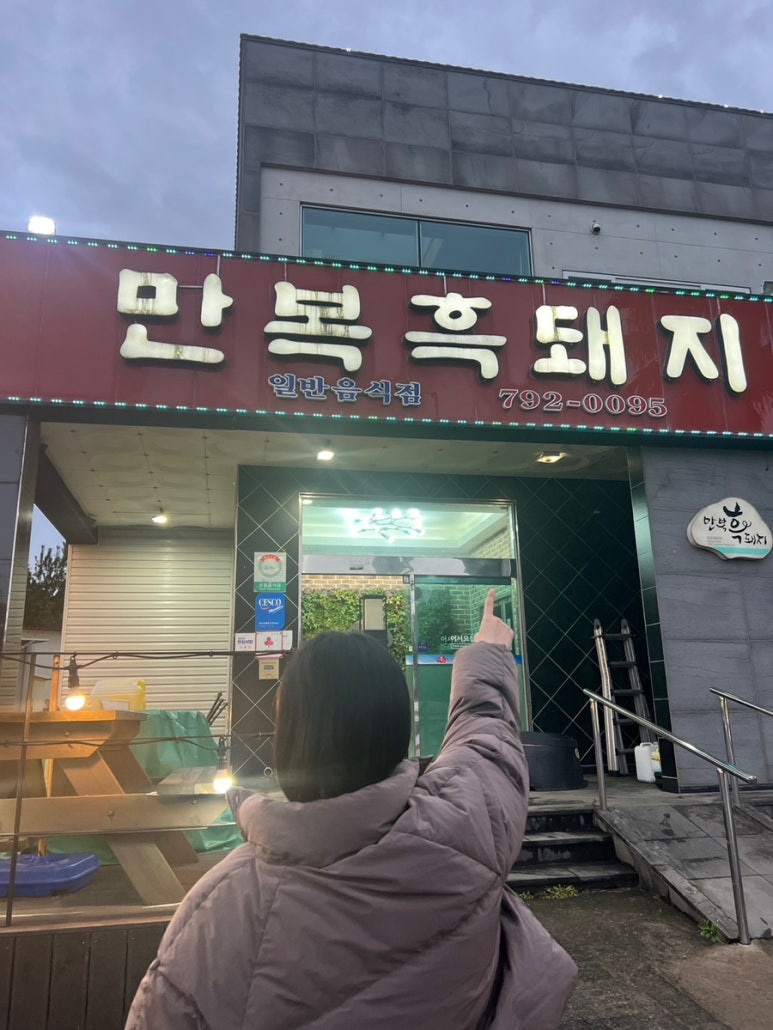 만복축산 이미지