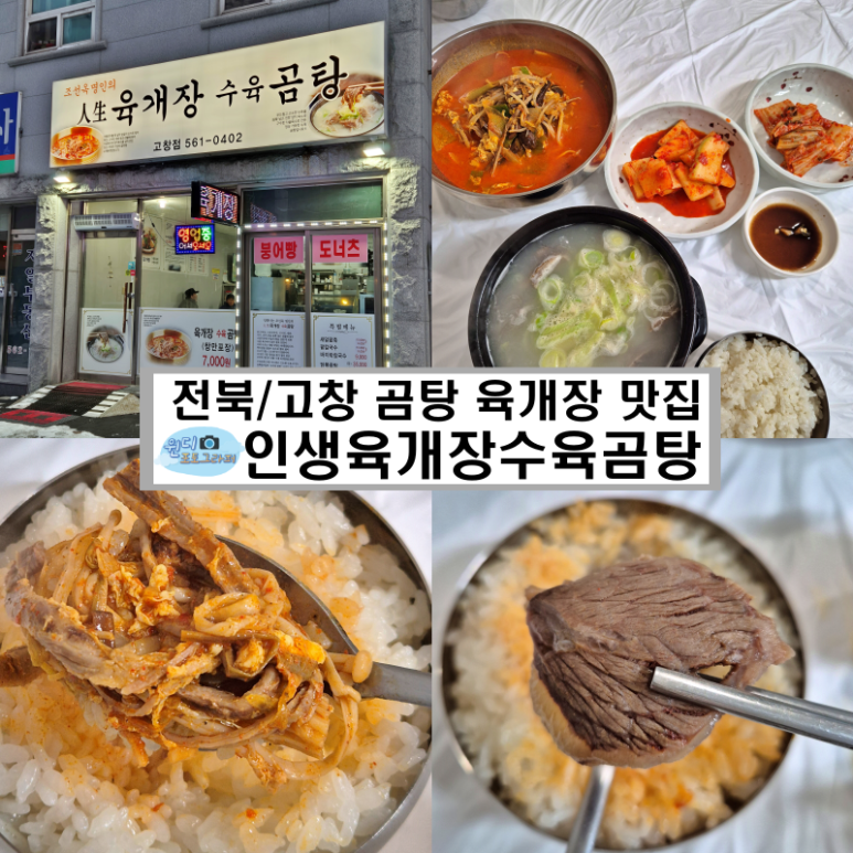 인생육개장수육곰탕 고창점 이미지