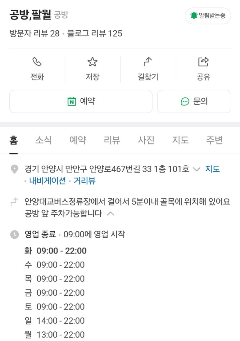 공방;팔월 이미지