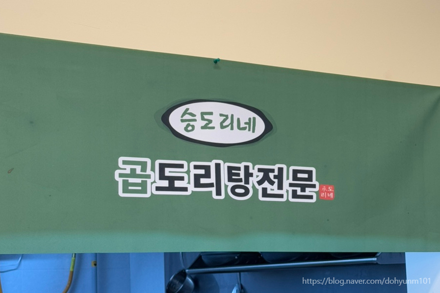 승도리네곱도리탕인천만수점 이미지