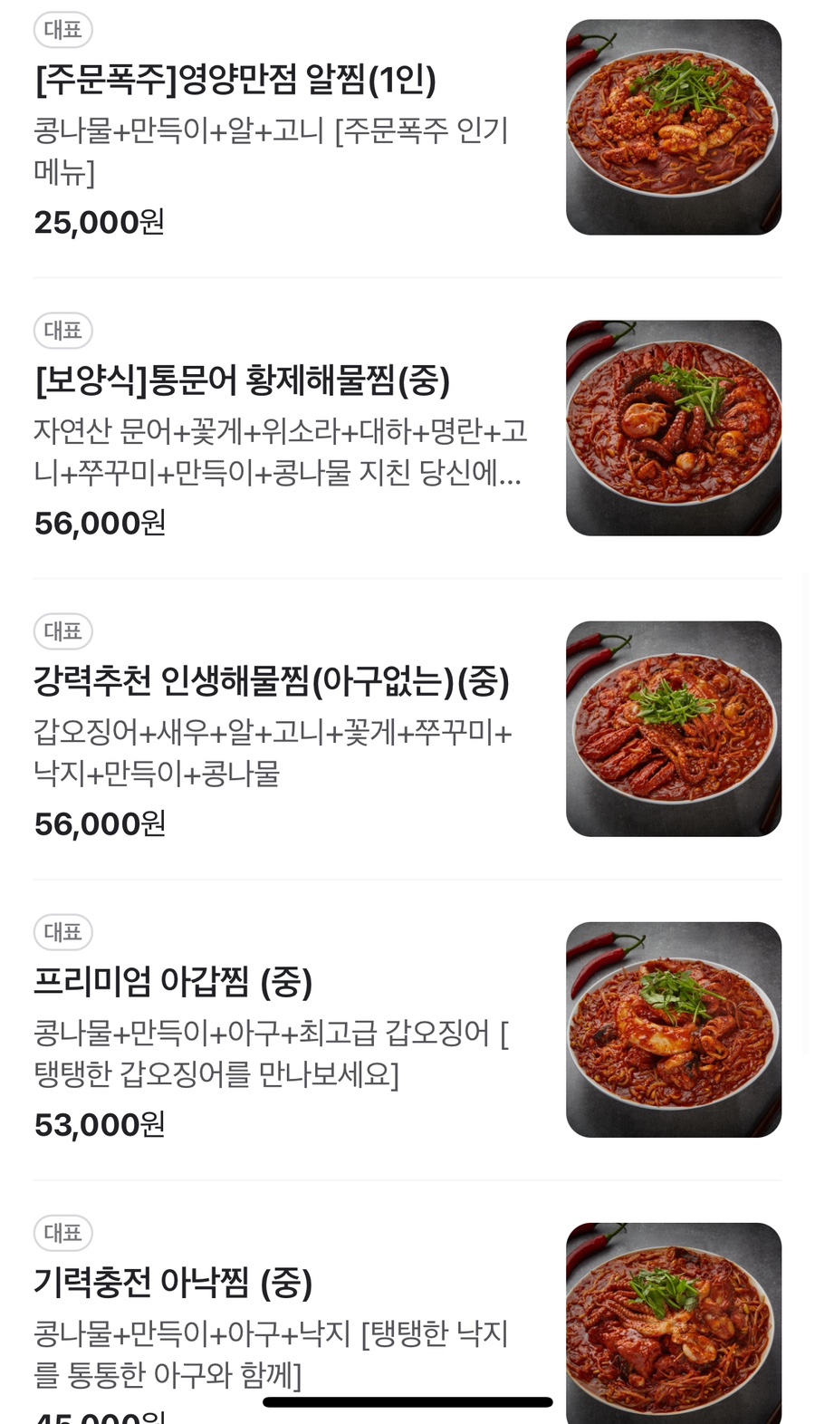 인생아구찜 금호점 이미지