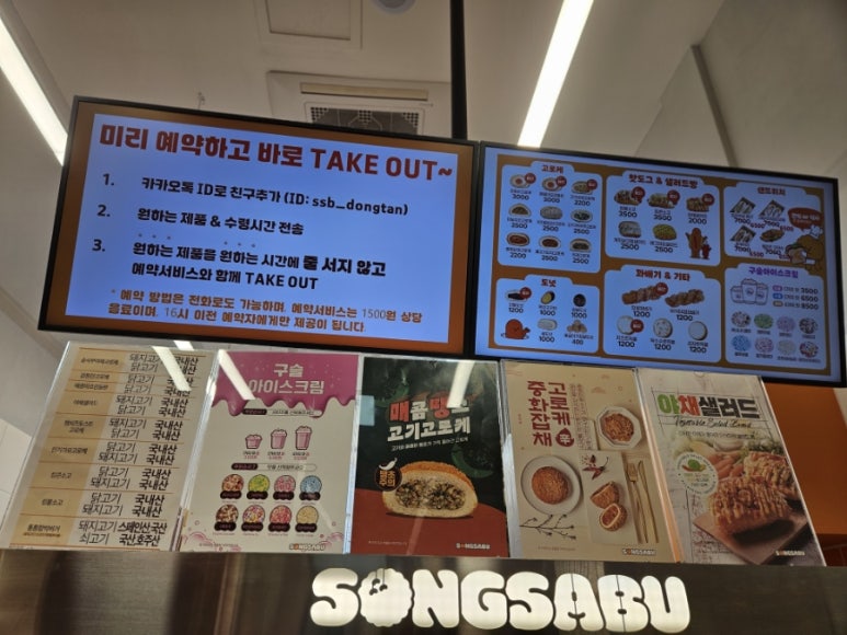 송사부고로케 동탄점 이미지